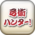 弓術ハンター 〜刀剣ワールド〜 android application logo